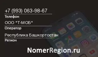Кто звонил с 9930639867 - регион и оператор